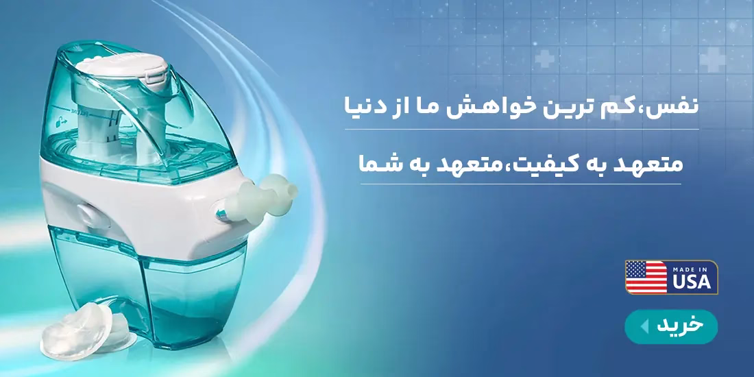 شستشو دهنده بینی و تسکین دهنده سینوس Navage